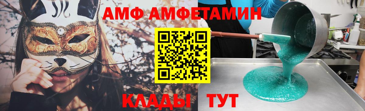 АМФ Розовый  Вход с VPN  Amphetamine  Семёнов 