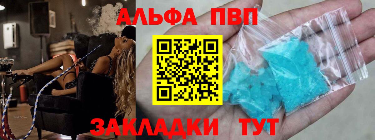 Alpha-PVP VHQ  Вход с VPN  продажа наркотиков  Alfa_PVP мука  Семёнов  Alpha PVP 
