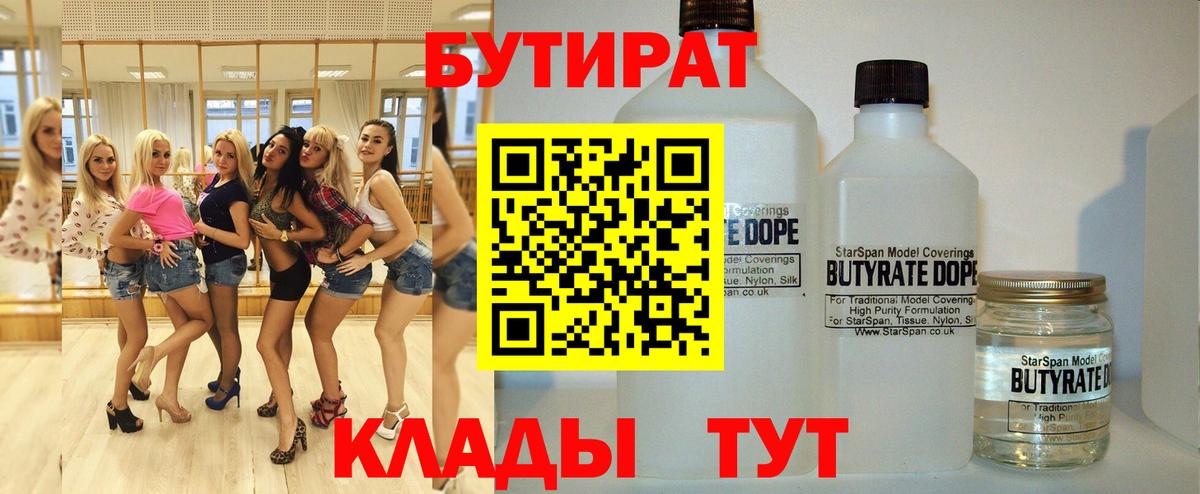 Бутират жидкий экстази  Вход с VPN  Семёнов 