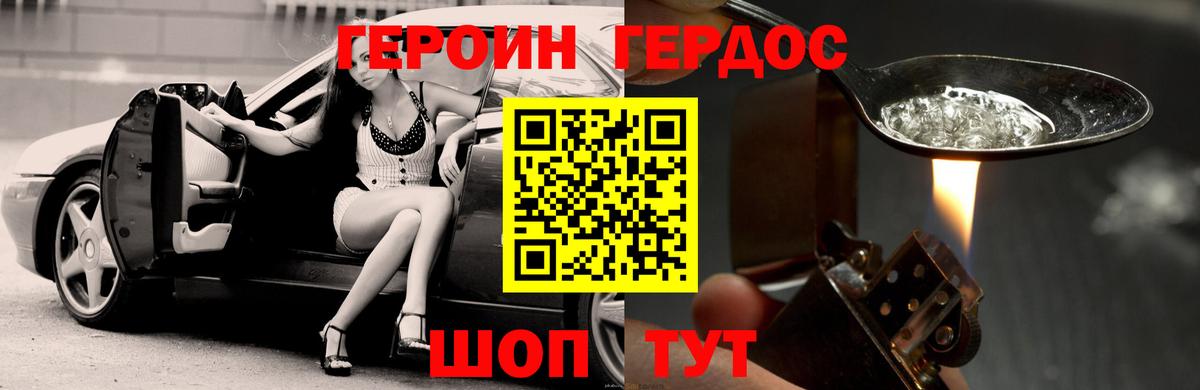 ГЕРОИН Heroin Семёнов