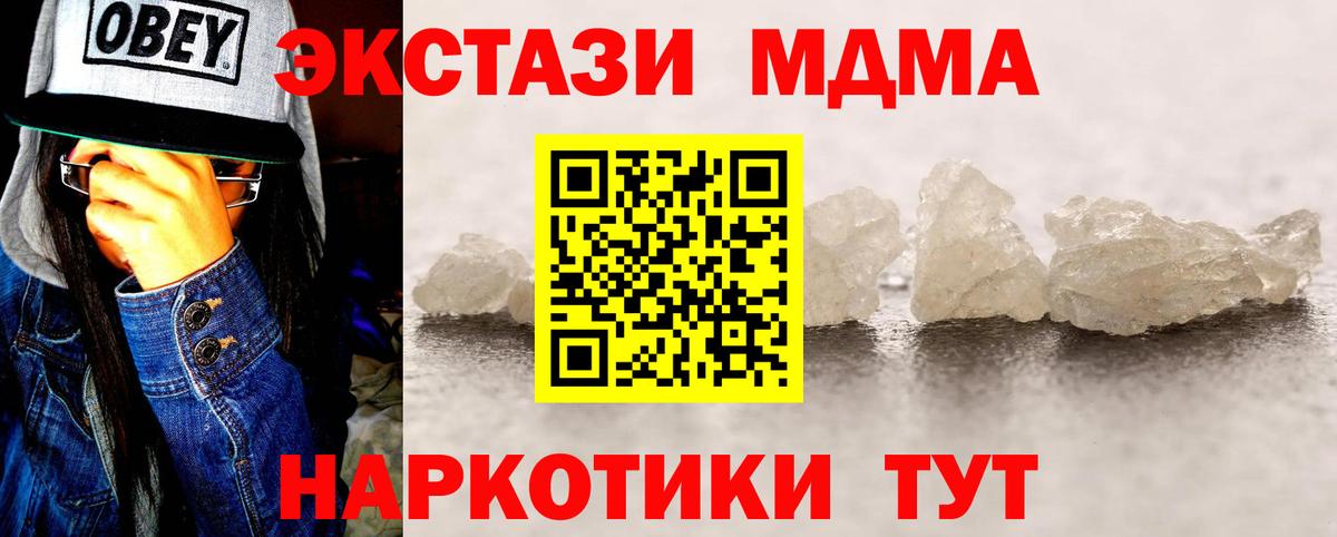 МДМА Molly  Вход с VPN  MDMA  МДМА молли  Семёнов 