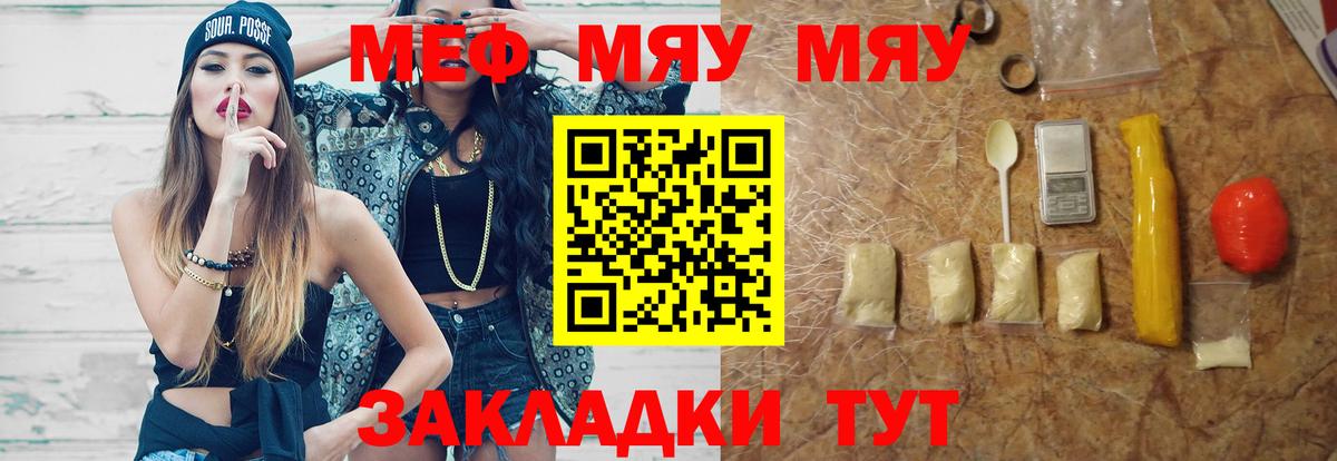 Мефедрон VHQ  МЯУ-МЯУ кристаллы  Семёнов  МЕФ  МЕФ  Вход с VPN 