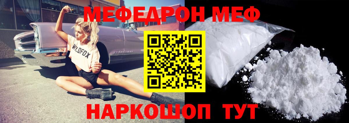 Меф мяу мяу Семёнов