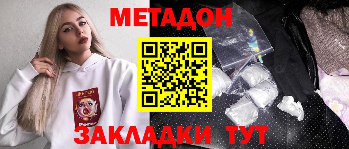 Метадон кристалл Семёнов